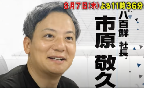 情熱大陸